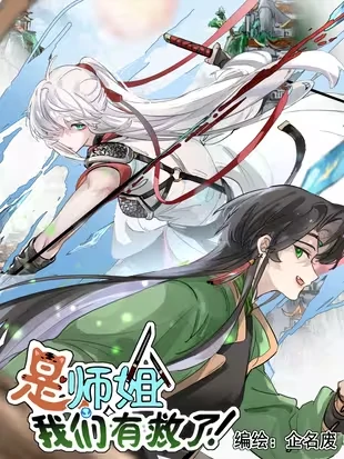 It's Senior Sister! We're Saved!